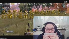 司马呆瓜吃鸡完整视频,全程搞笑，笑点满满