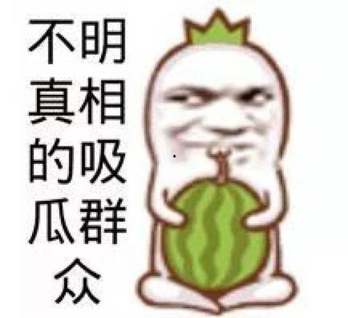 八卦吃瓜搬运是真的吗视频,视频背后的真实故事