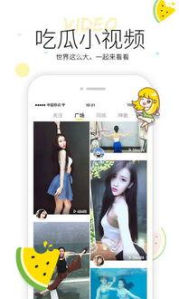 吃货吃瓜小视频下载安装,下载安装攻略与美食探秘之旅